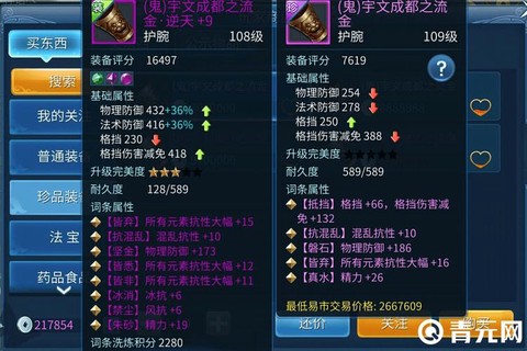 倩女幽魂怎么做装备[图2]