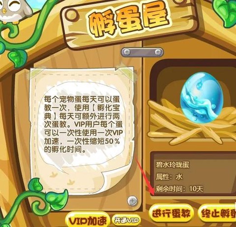 洛克王国蛋怎么孵化[图1]