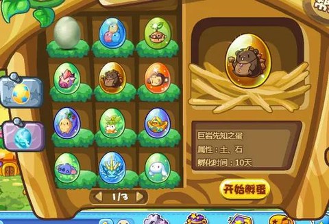 洛克王国蛋怎么孵化[图2]
