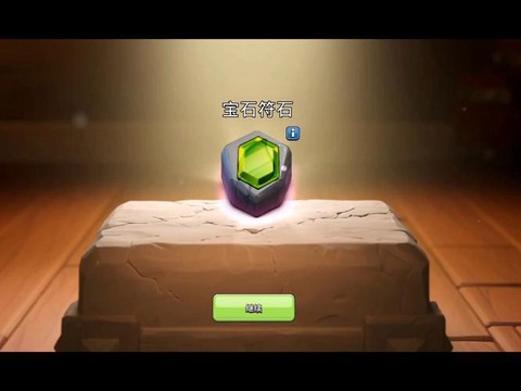 部落冲突怎么刷宝石箱[图2]