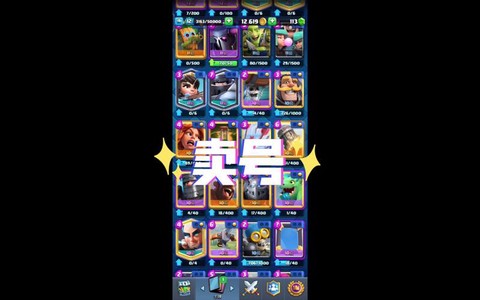 皇室战争的号怎么卖[图1]