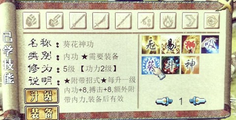 金庸群侠传3怎么学武功[图1]