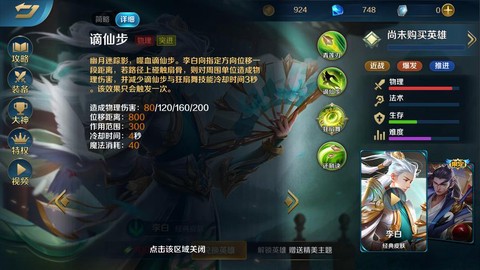 英魂之刃李白什么天赋[图1]