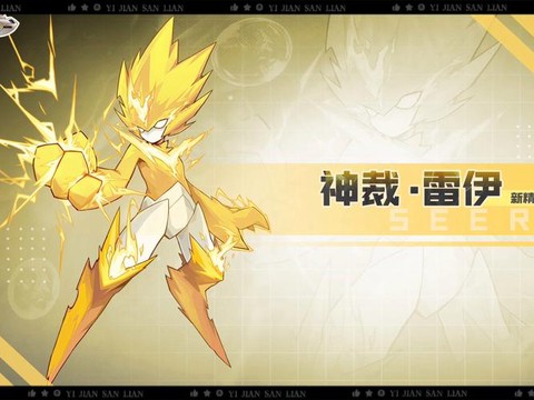 赛尔号雷伊怎么获得[图1]