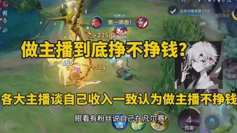 王者荣耀主播怎么赚钱[图1]