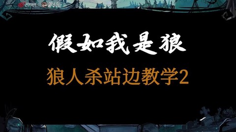 狼人杀怎么边玩边聊天[图2]