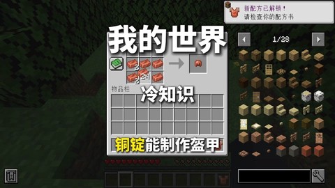 我的世界铜锭有什么用[图2]