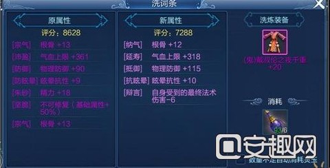 倩女幽魂如何洗装备[图1]