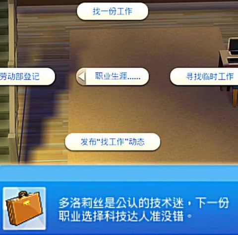 模拟人生4怎么离职[图1]