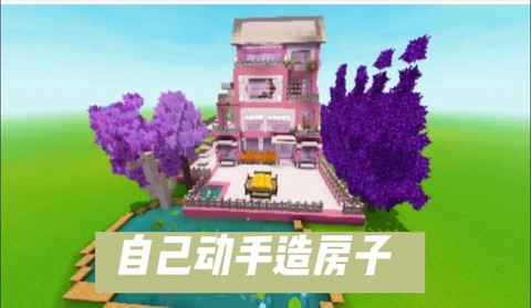 迷你世界怎么做楼房[图2]