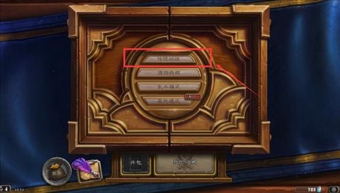 炉石传说怎么观战好友[图2]