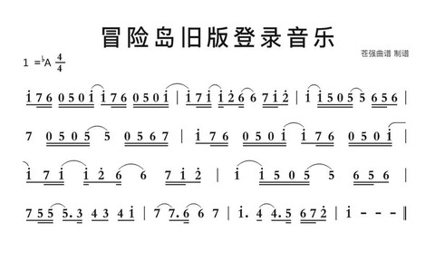 冒险岛2曲谱怎么演奏[图2]