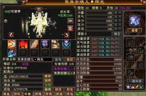 天龙八部怎么让武器发光[图2]