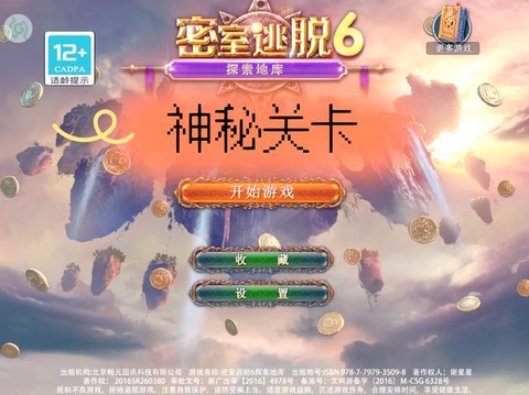 密室逃脱6关怎么过[图1]