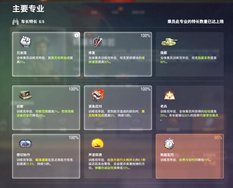 坦克世界怎么加技能[图2]