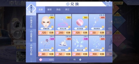 qq炫舞交易所怎么交易[图2]