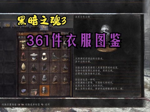 黑暗之魂3什么套推荐[图2]