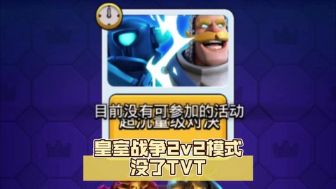 皇室战争怎么2v2[图1]