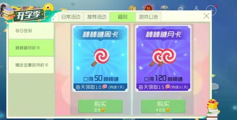 球球大作战怎么刷棒棒糖[图1]