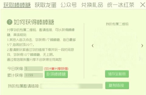 球球大作战怎么刷棒棒糖[图2]