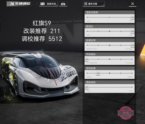 极品飞车8怎么调校[图2]