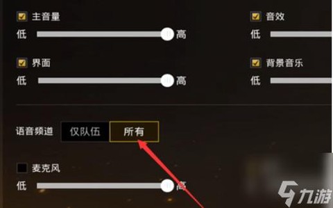 绝地求生怎么打开麦克风[图1]
