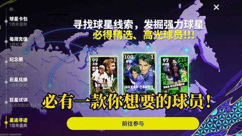 实况足球怎么合成麦迪逊[图2]