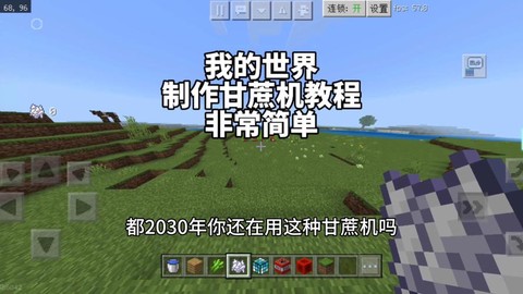 我的世界榨汁机怎么用[图1]