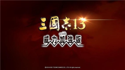 三国志13什么下载[图1]