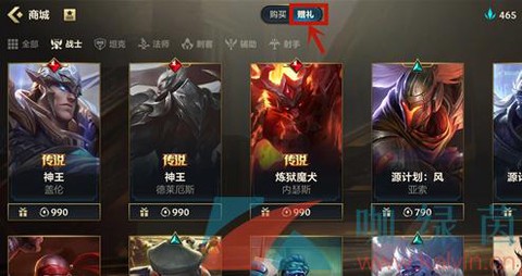 英雄联盟手游怎么送皮肤[图2]