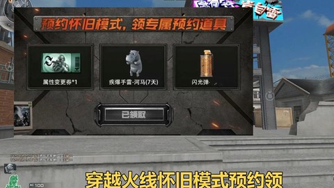 穿越火线闪光镜怎么刷[图2]