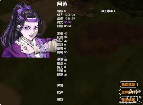 金庸群侠传阿紫怎么加[图2]