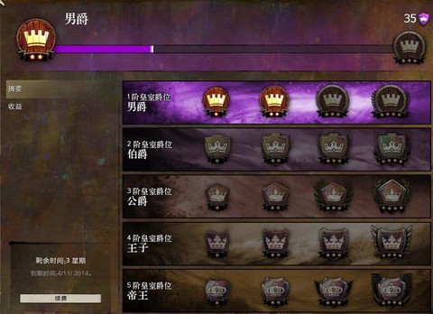 激战2皇室爵位怎么买[图2]