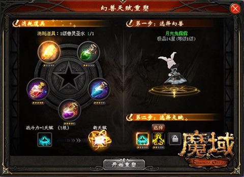 魔域创造圣典怎么获得[图2]