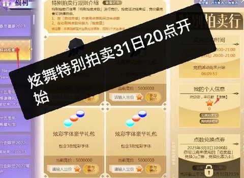 qq炫舞怎么拍卖抢[图1]