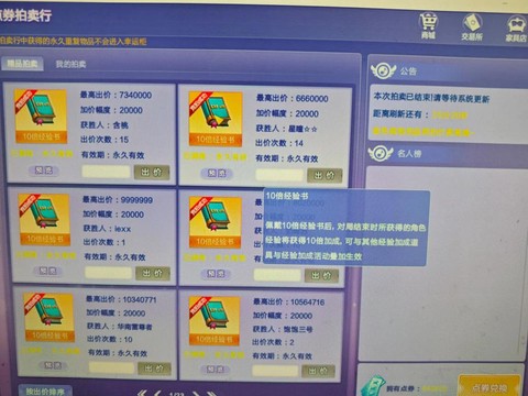 qq炫舞怎么拍卖抢[图2]