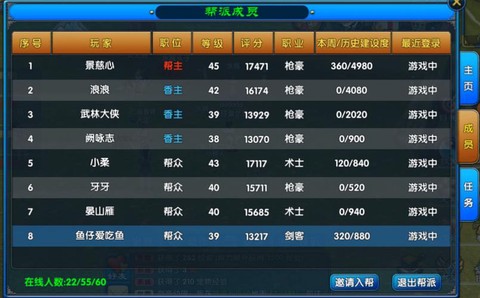 武林外传怎么解散帮会[图2]