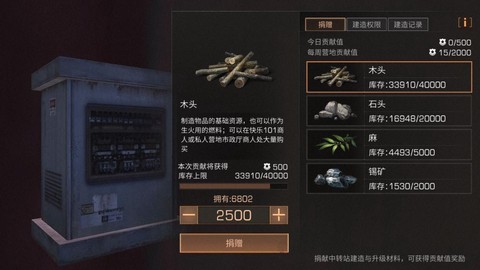 明日之后怎么赠送木头[图2]