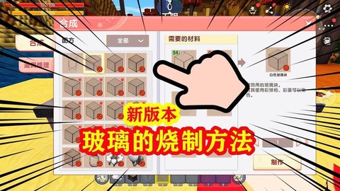迷你世界怎么制作玻璃[图2]
