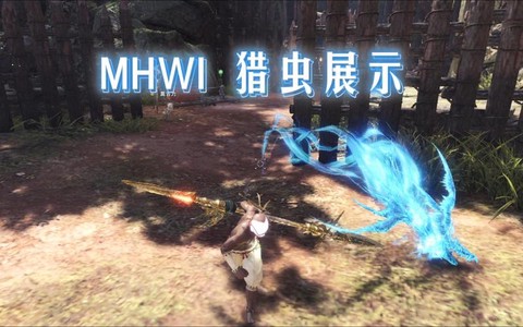 怪物猎人世界猎虫怎么用[图2]