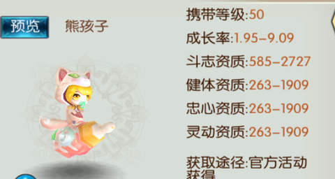 诛仙手游熊孩子怎么得[图1]