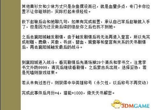 金庸群侠传5如何结束[图1]