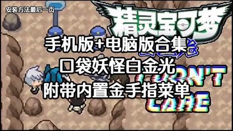 口袋妖怪白金光怎么作弊[图1]