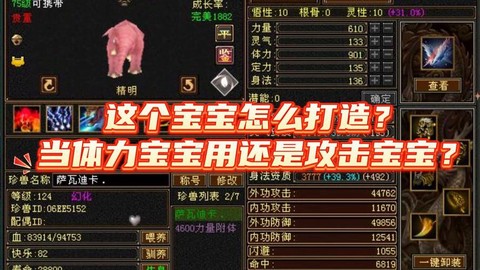 天龙八部宝宝怎么卖[图1]