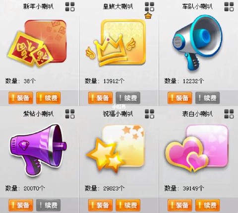 qq飞车喇叭怎么卖[图1]