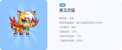天天酷跑黄玉灵猫怎么得[图2]