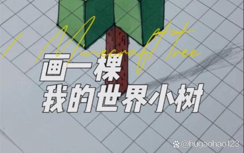 我的世界树怎么长大[图1]
