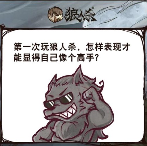 狼人杀里面金水是什么[图2]