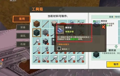迷你世界铁锹怎么合成[图2]