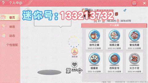 迷你世界如何改变迷你号[图1]